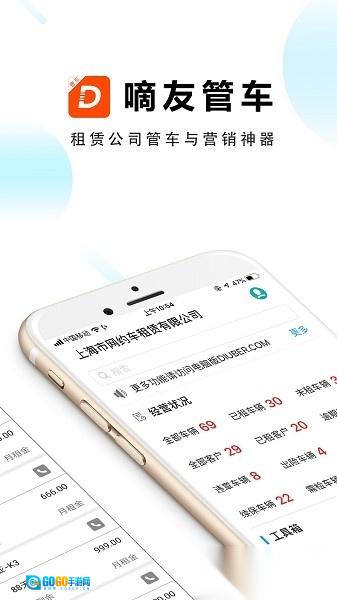 嘀友管车安卓直装版图1