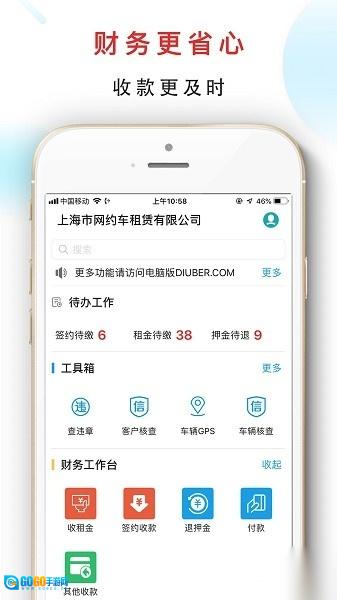 嘀友管车安卓直装版图3