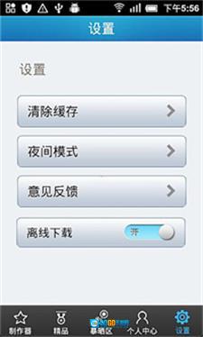 暴走漫画制作器免费原版图2