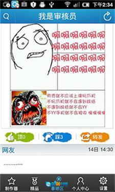 暴走漫画制作器免费原版图1