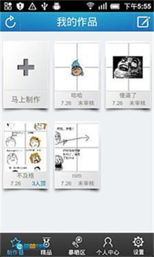 暴走漫画制作器免费原版图3