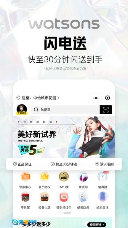 屈臣氏安卓直装版图1