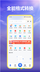 MP3格式转换器安卓免费版图1