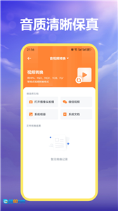 MP3格式转换器安卓免费版图3