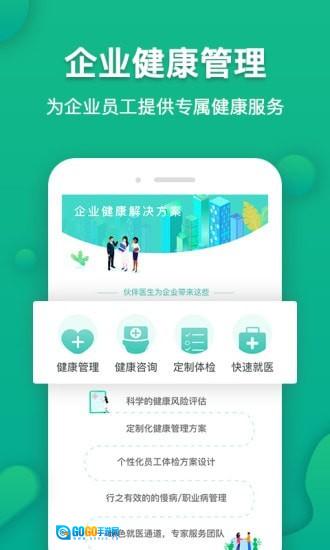 伙伴医生手机最新版图1