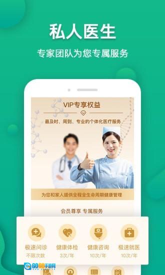 伙伴医生手机最新版图3