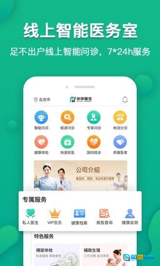 伙伴医生手机最新版图2