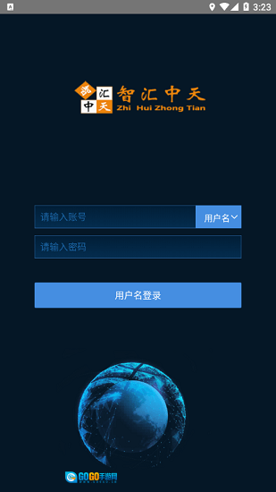 智汇中天GPS车辆管理系统手机版图2