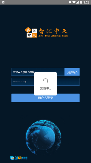 智汇中天GPS车辆管理系统手机版图3