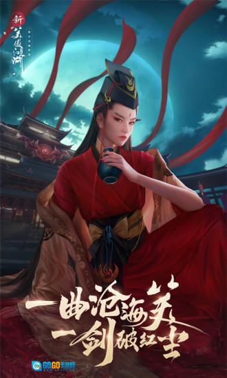 新笑傲江湖电脑版图1
