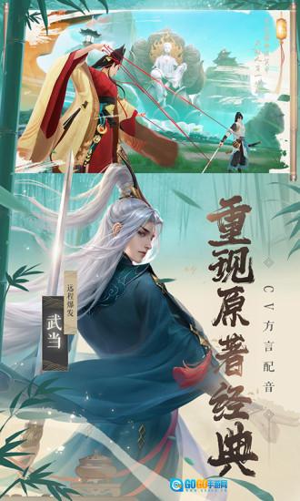 新笑傲江湖电脑版图2
