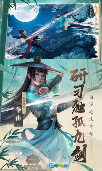 新笑傲江湖电脑版图3