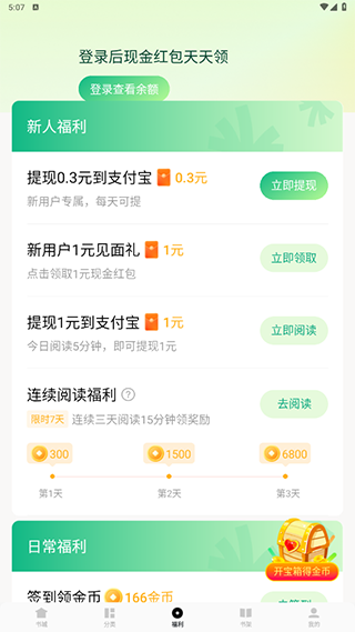 青柠小说app图2