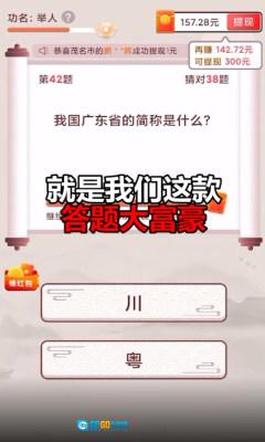 答题大富豪红包版图1