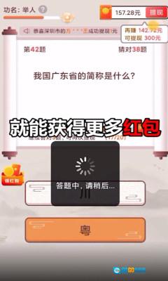 答题大富豪红包版图2