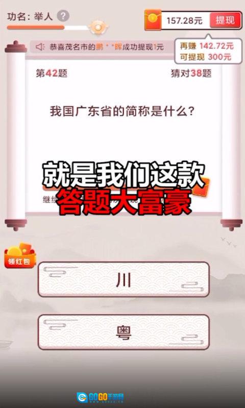 答题大富豪红包版图4