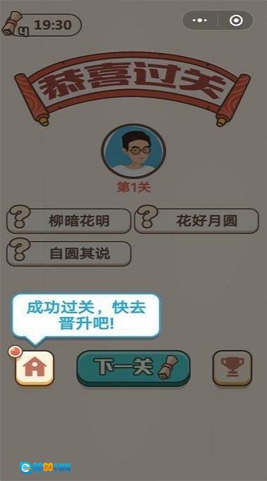成语大江山红包版图1