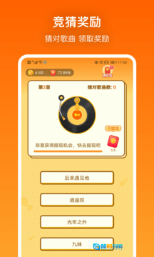 猜猜大师红包版图4