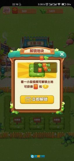 幸福农院红包版图1