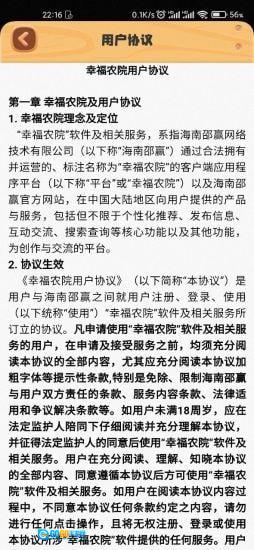 幸福农院红包版图2