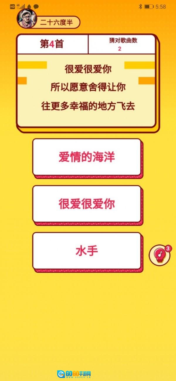 我爱猜歌红包版图2