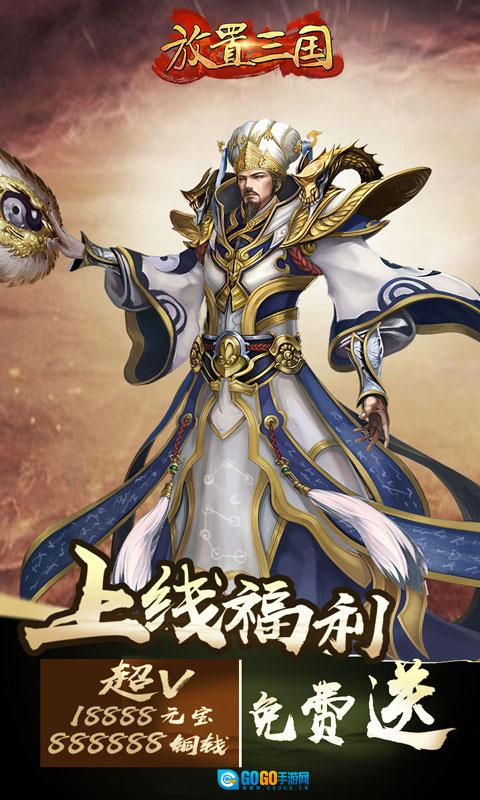 放置三国福利版图1
