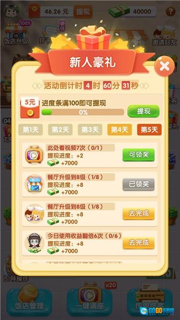 全民开餐厅红包版图1
