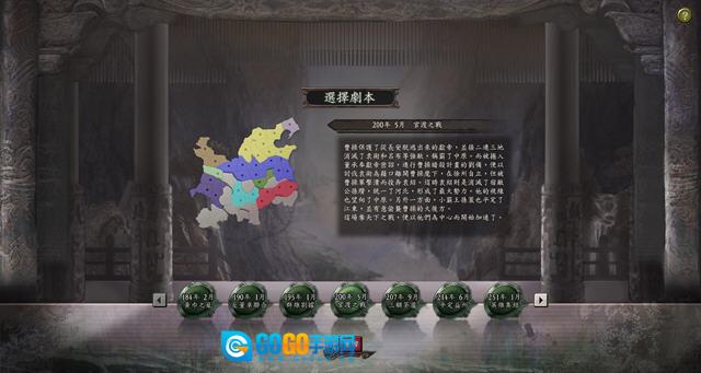 三国志12汉化版图3