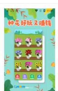 爱心花园红包版图2