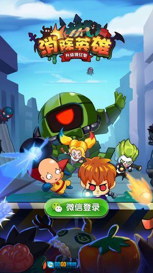 消除英雄红包版图2