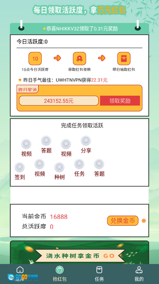 天天答题极速版图1