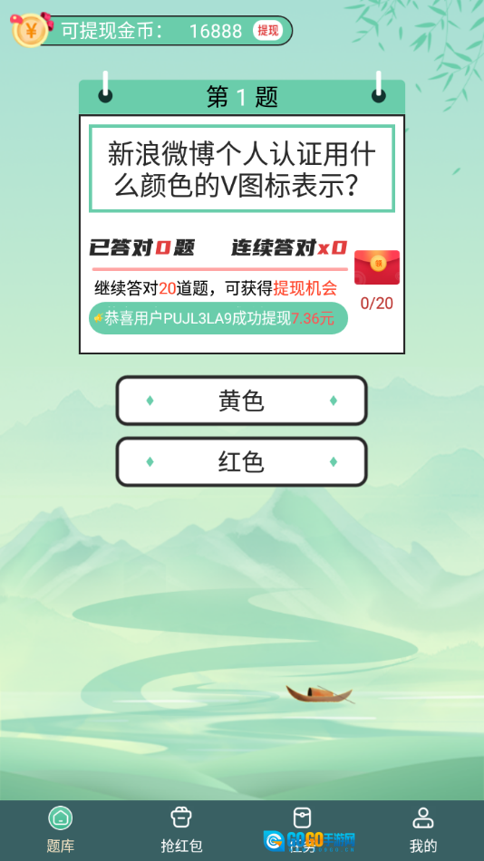 天天答题极速版图2
