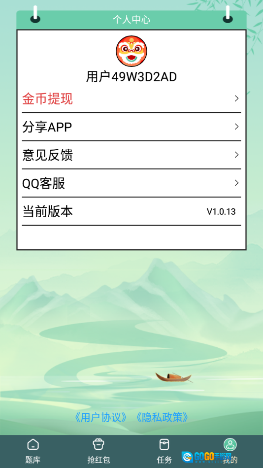 天天答题极速版图3