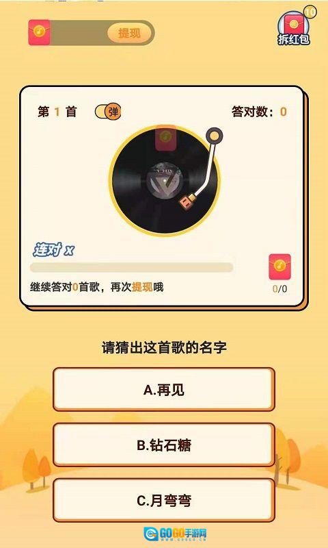 多多猜歌红包版图2