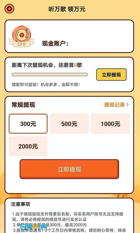 多多猜歌红包版图3