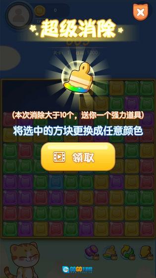 星星爱消消红包版图1