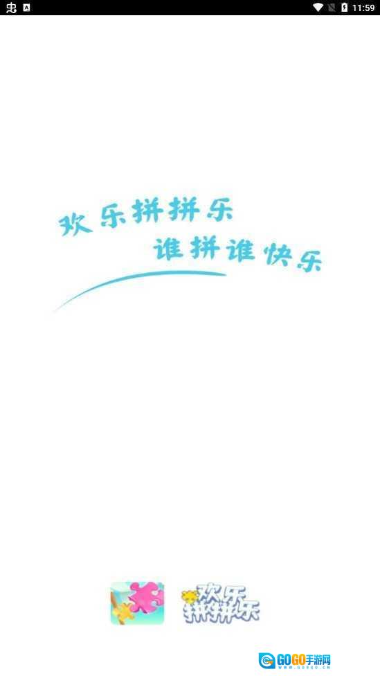 欢乐拼拼乐福利版图2