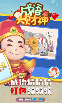 成语大财神红包版图4