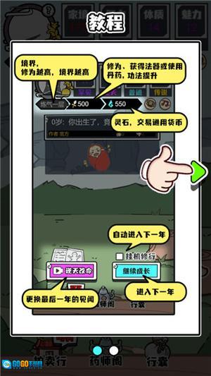人生重开修仙版图2