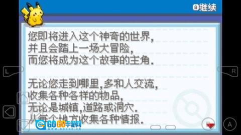 口袋妖怪火箭队汉化版图1