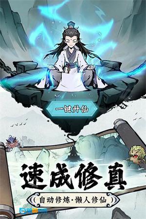 修道免广告版图3