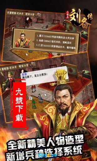三国志刘备传汉化版图1