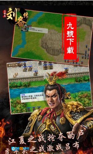 三国志刘备传汉化版图2