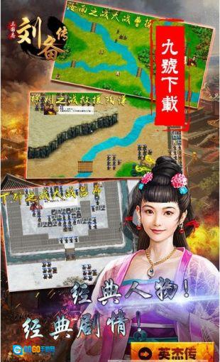 三国志刘备传汉化版图3