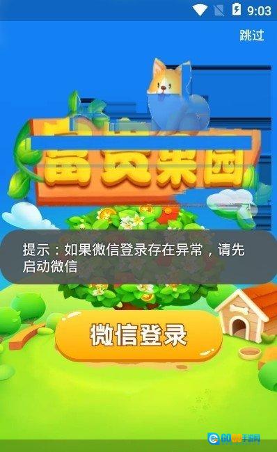 富贵果园红包版图1