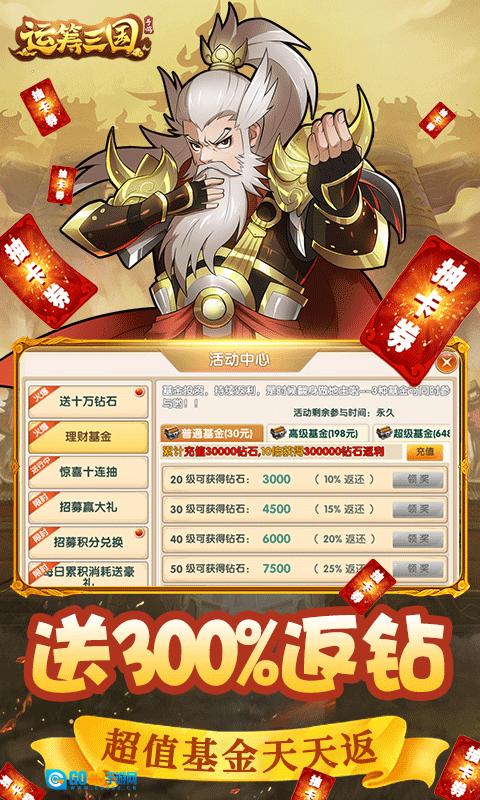 运筹三国礼包版图1