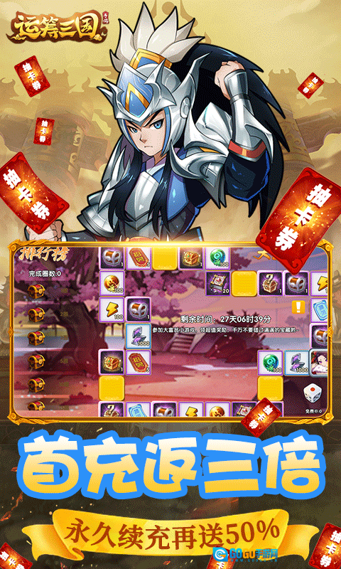 运筹三国礼包版图2