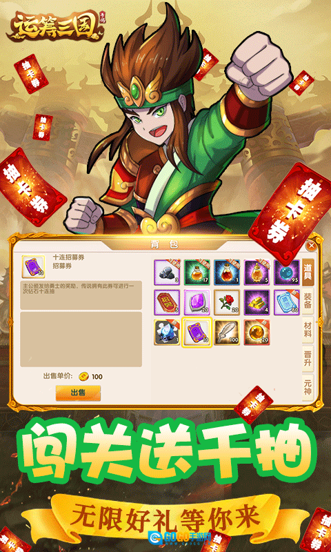 运筹三国礼包版图4