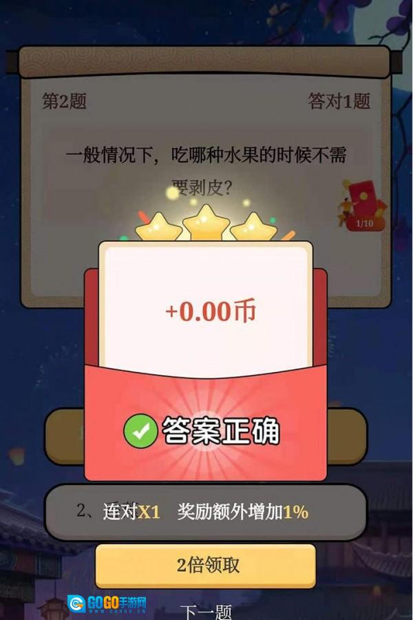 答题赚赚赚红包版图4