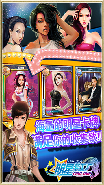明星梦工厂女生版手游图2